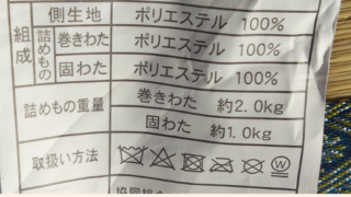 家庭洗濯不可マークの布団洗える